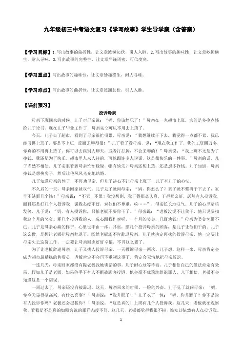 九年级初三中考语文复习《学写故事》学生导学案(含答案)