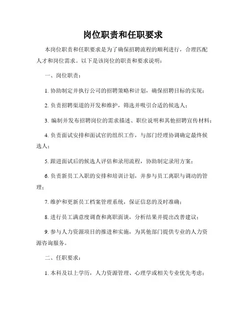 岗位职责和任职要求
