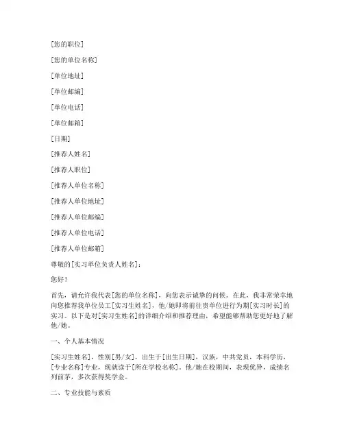 出国留学实习单位推荐信