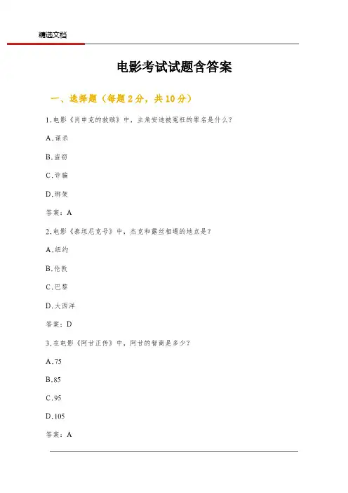 电影考试试题含答案