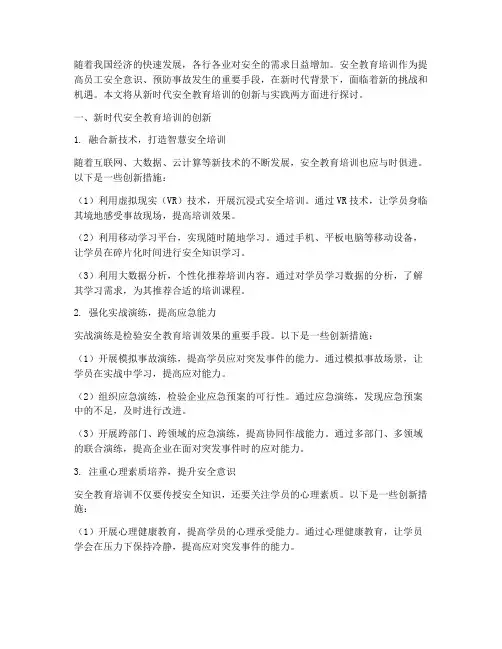 安全教育培训新的