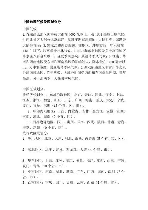 [知识]中国地理气候及区域划分