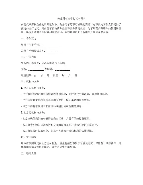 公务用车合作协议书范本