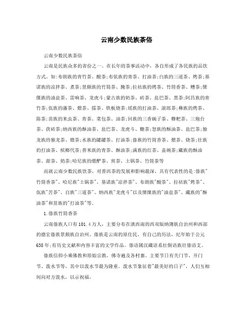 云南少数民族茶俗