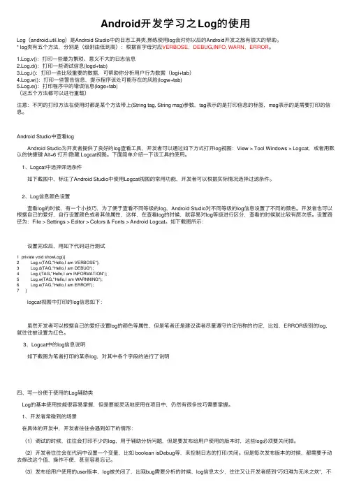 Android开发学习之Log的使用