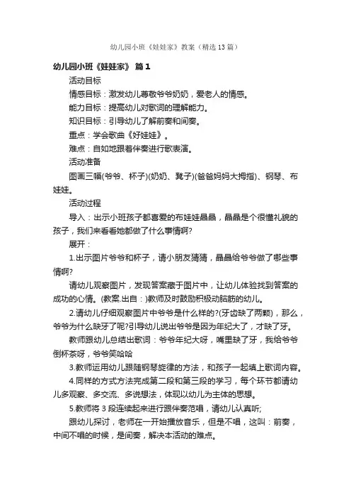 幼儿园小班《娃娃家》教案（精选13篇）
