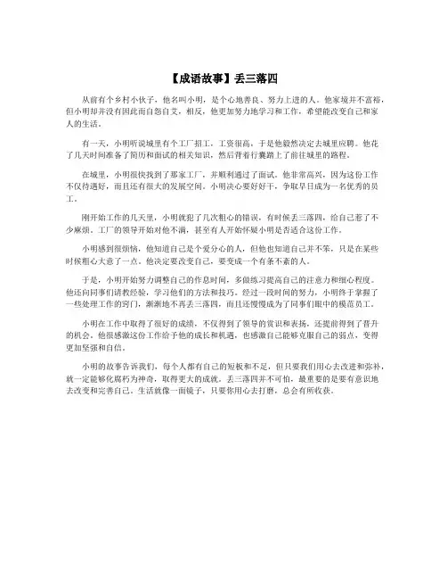 【成语故事】丢三落四
