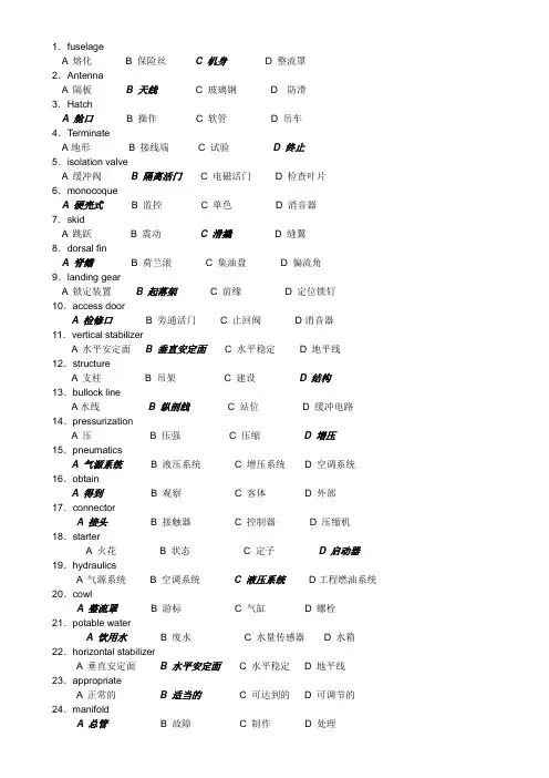 机务职称英语考试精华版(六)