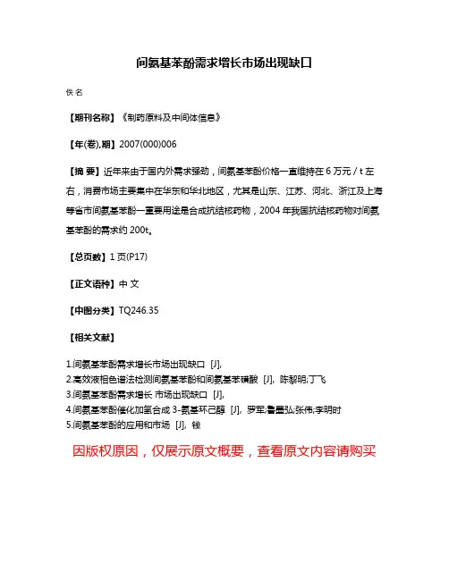 间氨基苯酚需求增长市场出现缺口