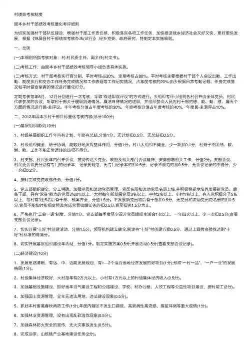 村绩效考核制度