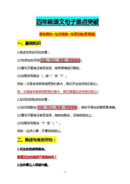 4年级陈述句反问句