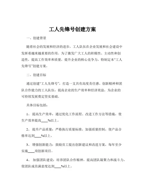 工人先锋号创建方案