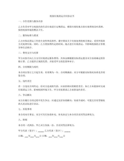校园垃圾清运合同协议书