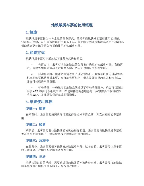 地铁纸质车票的使用流程