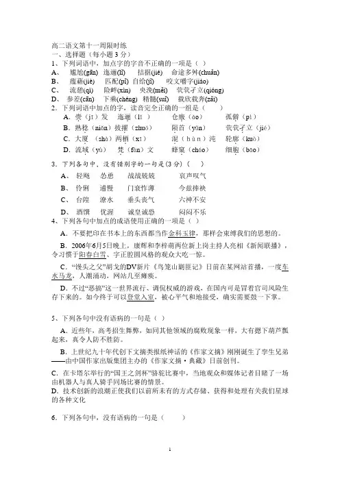 息县2高高二语文第十一周限时练