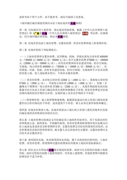广东肇庆土地征用标准