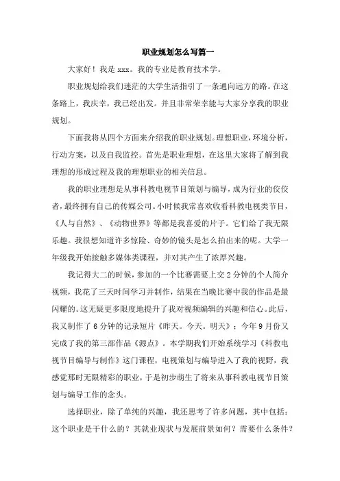 职业规划怎么写5篇
