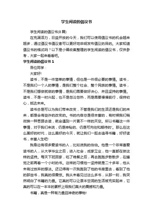 学生阅读的倡议书