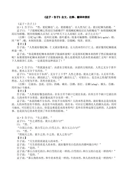 孟子告子上全文及解释