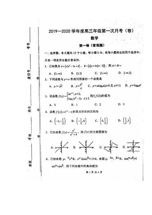 山西省实验中学高三上学期第一次月考数学试题扫描含答案