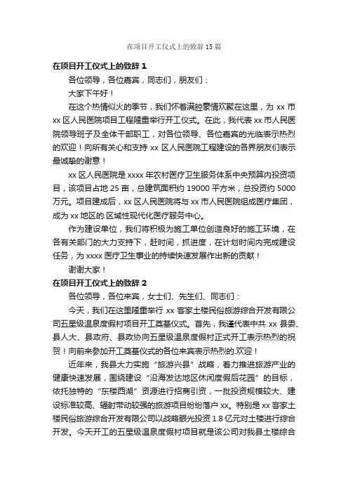 在项目开工仪式上的致辞15篇