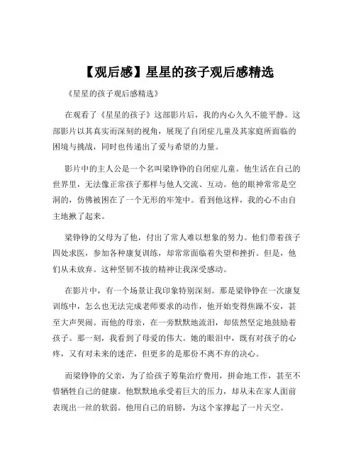 【观后感】星星的孩子观后感精选