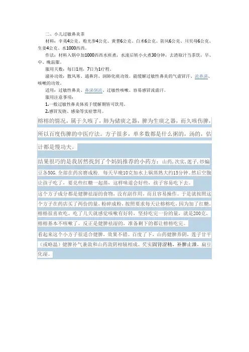 宝宝止咳小方
