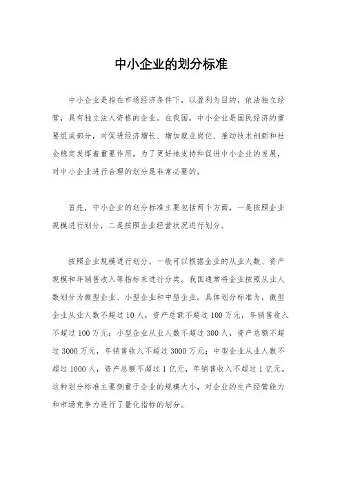 中小企业的划分标准