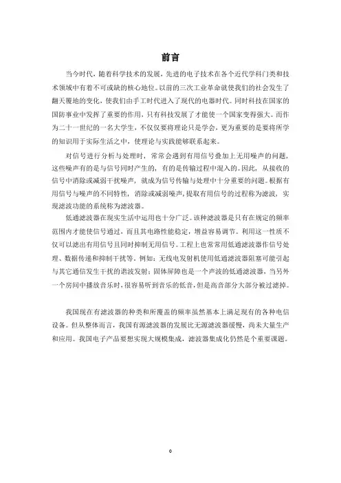 二阶高通滤波器的设计 (2)二阶高通滤波器的设计 (2)