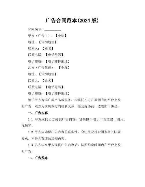 微信广告合同范本(2024版)