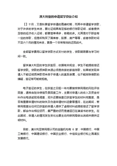 澳大利亚的申请留学贷款介绍