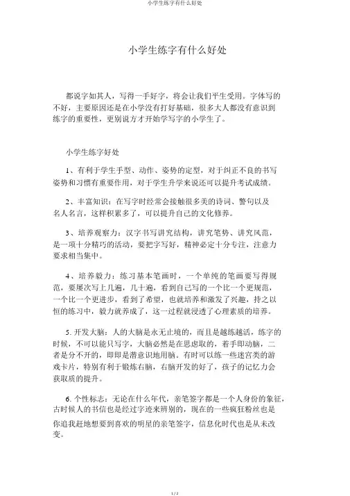 小学生练字有什么好处