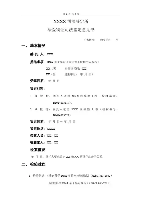 DNA司法鉴定书