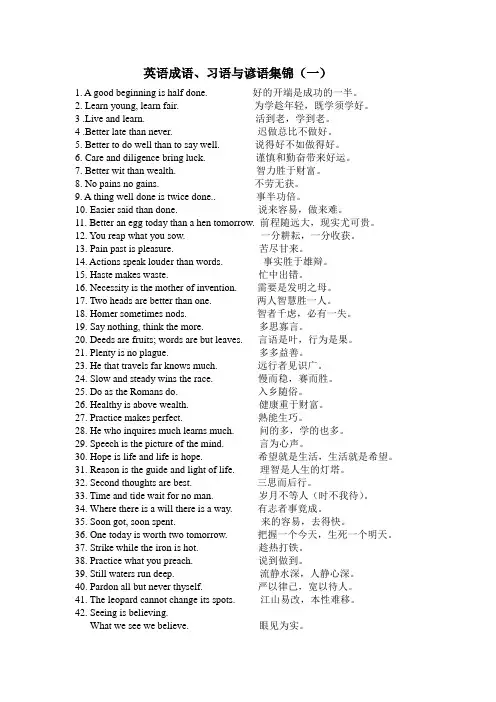 英语习语与谚语