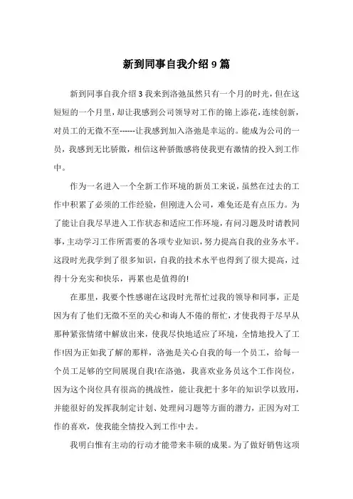 新到同事自我介绍9篇