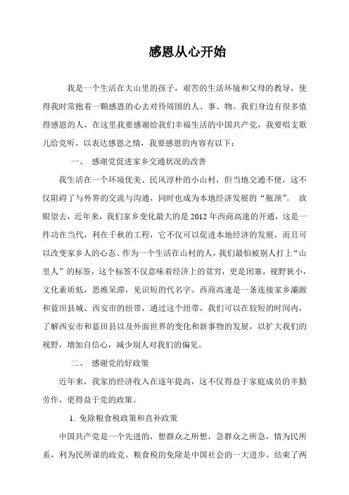 感恩从心开始