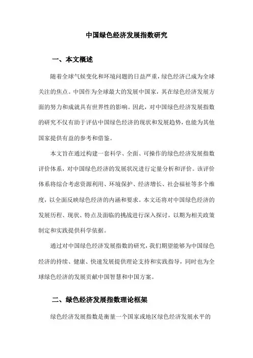 中国绿色经济发展指数研究