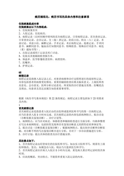 病历规范化：病历书写的具体内容和注意事项