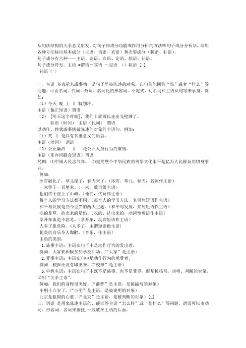 现代汉语句子分析主谓宾