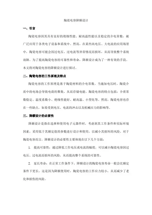 陶瓷电容降额设计