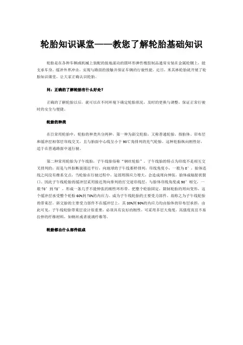 轮胎知识课堂——教您了解轮胎基础知识