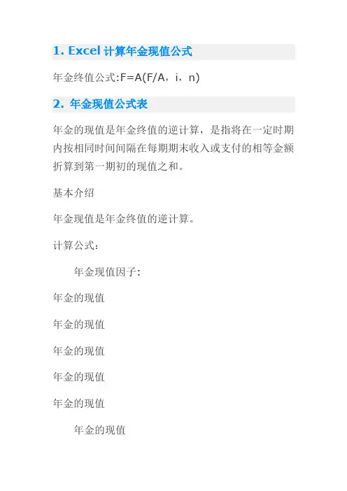 年金函数excel表达式
