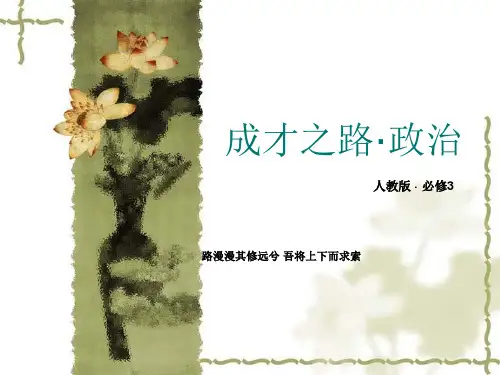 人教版政治必修三：第8课《走进文化生活》ppt课件(1)
