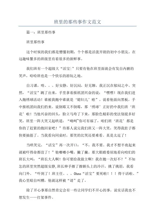 班里的那些事作文范文