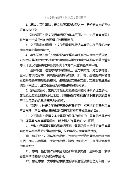《文学概论基础》知识点之名词解释