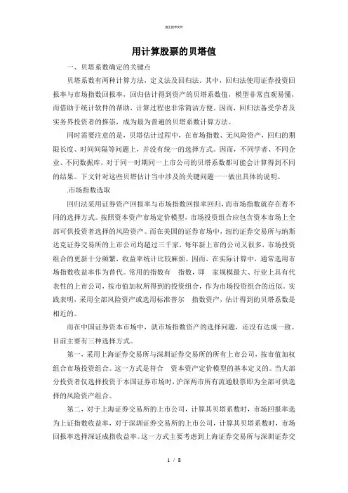 用EXCEL计算股票的贝塔值(技术部)