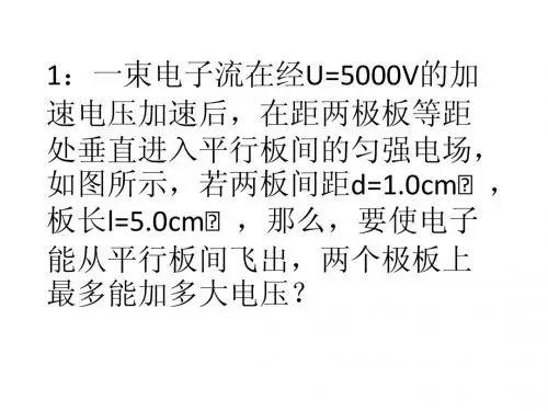 带电粒子在电场中的运动