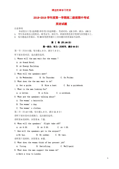 2018_2019学年高二英语上学期期中试题(7)
