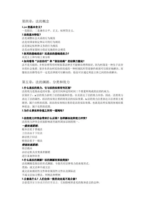 法理学