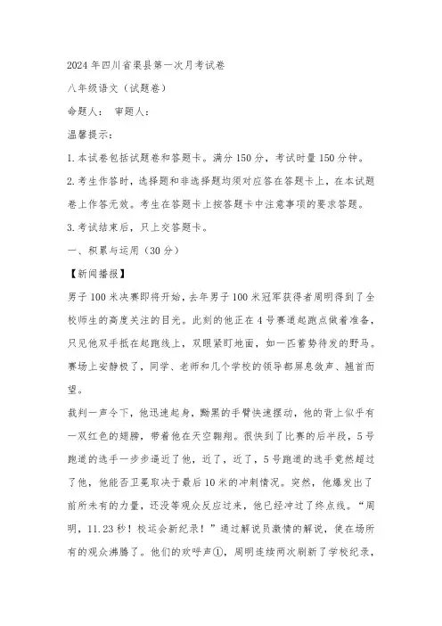 四川省达州市渠县2024-2025学年八年级10月月考语文试题(含答案)